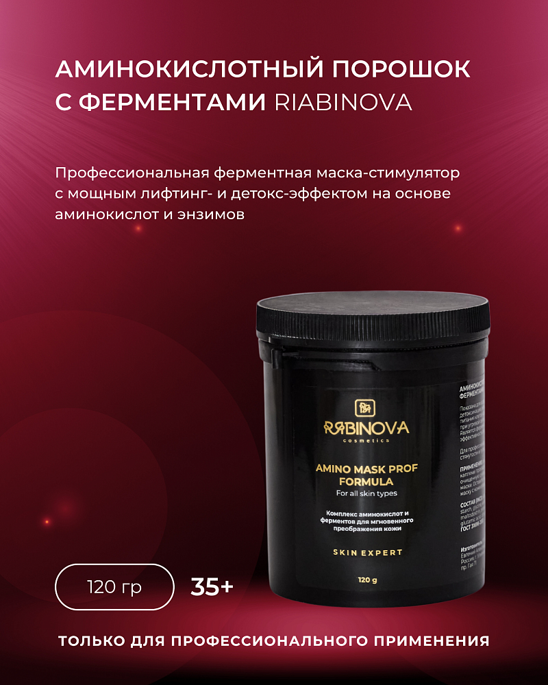 Аминокислотный порошок RIABINOVA 120г