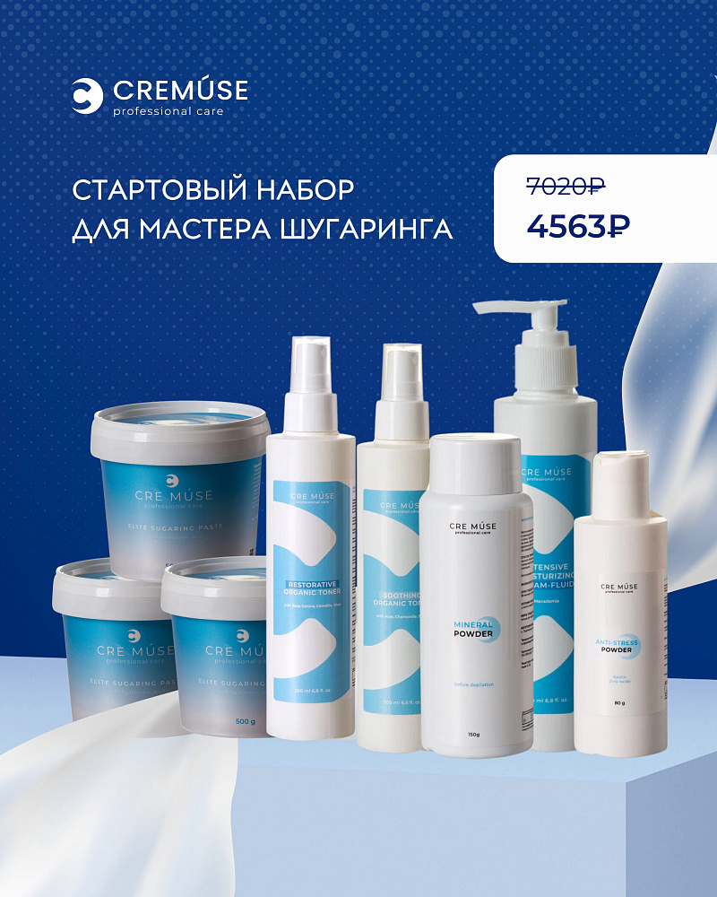 Стартовый набор для мастера шугаринга CREMUSE