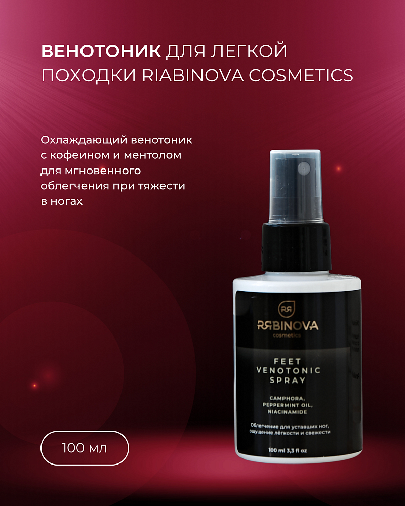 Riabinova Тонизирующий спрей для ног 100 мл