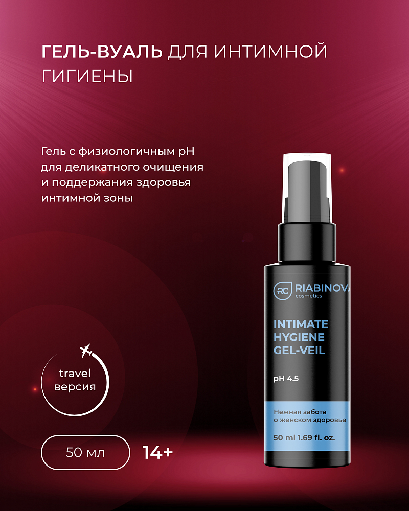 Гель-вуаль для интимной гигиены RIABINOVA, 50мл